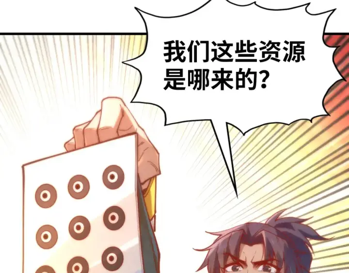 漫画《这一世我要当至尊》第164话 无限制供应第67张图