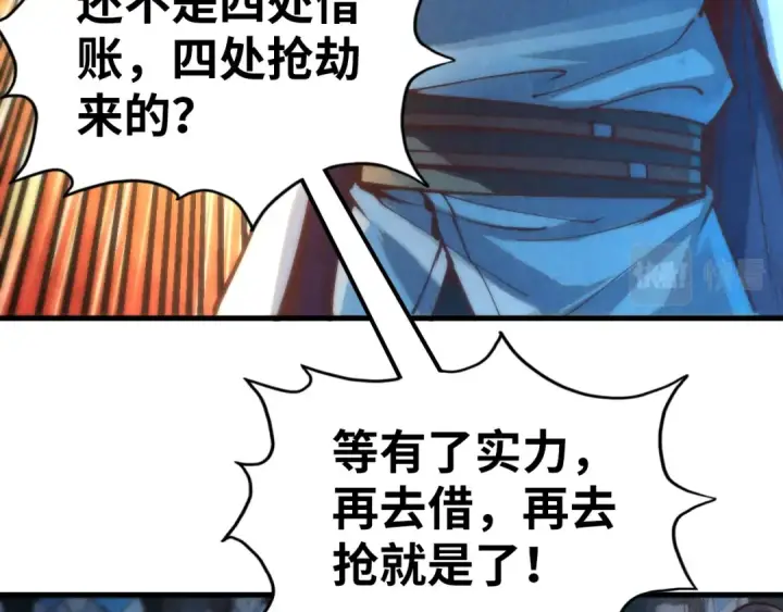 漫画《这一世我要当至尊》第164话 无限制供应第69张图