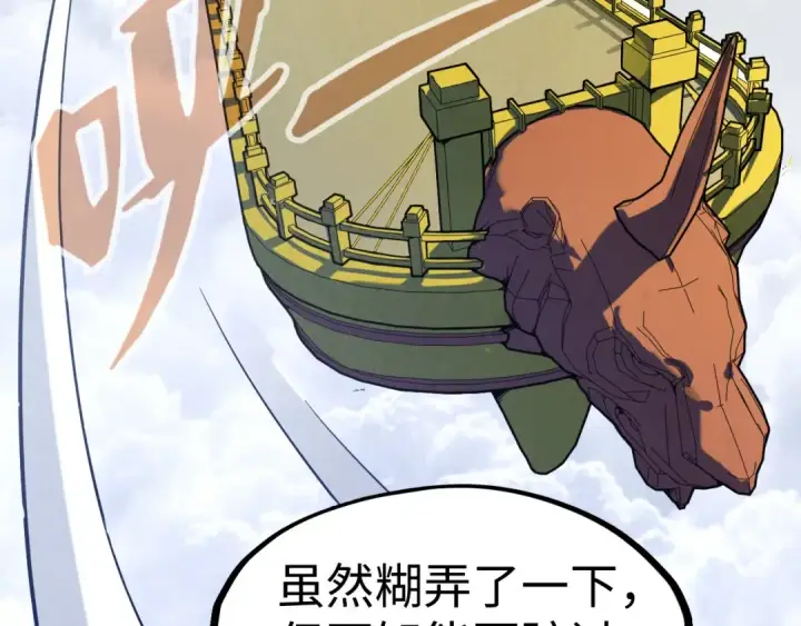漫画《这一世我要当至尊》第164话 无限制供应第7张图