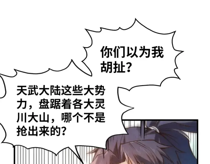 漫画《这一世我要当至尊》第164话 无限制供应第71张图