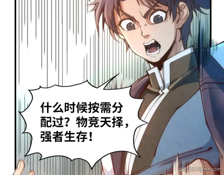 漫画《这一世我要当至尊》第164话 无限制供应第72张图