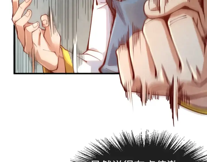 漫画《这一世我要当至尊》第164话 无限制供应第73张图