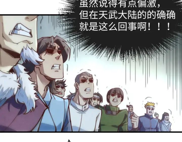漫画《这一世我要当至尊》第164话 无限制供应第74张图