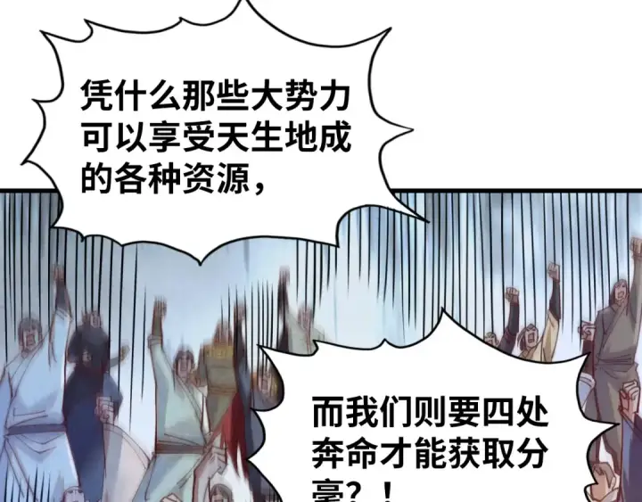 漫画《这一世我要当至尊》第164话 无限制供应第75张图