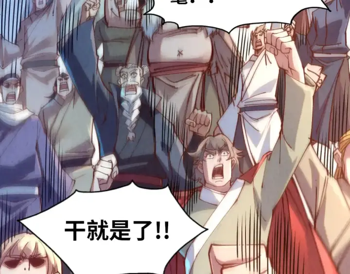 漫画《这一世我要当至尊》第164话 无限制供应第76张图