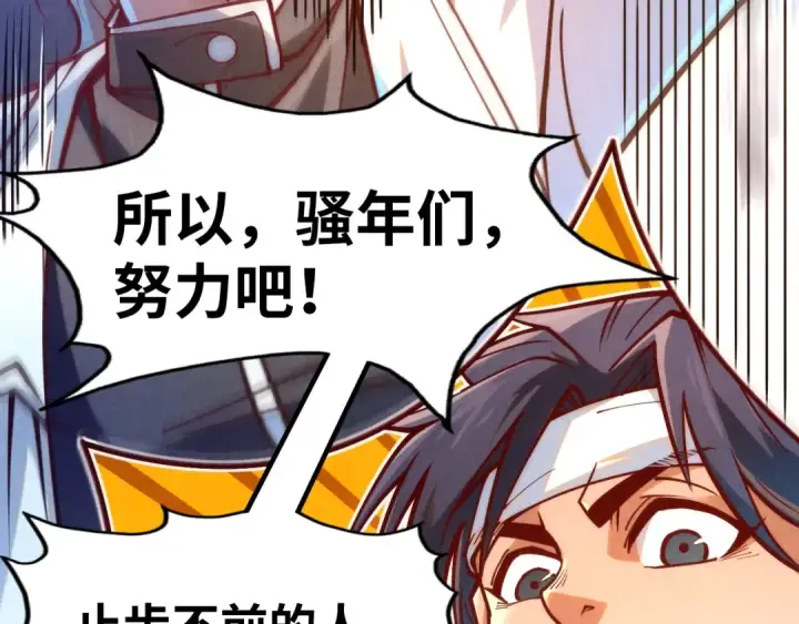 漫画《这一世我要当至尊》第164话 无限制供应第78张图