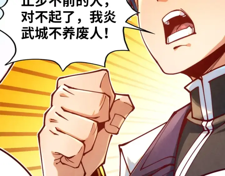 漫画《这一世我要当至尊》第164话 无限制供应第79张图