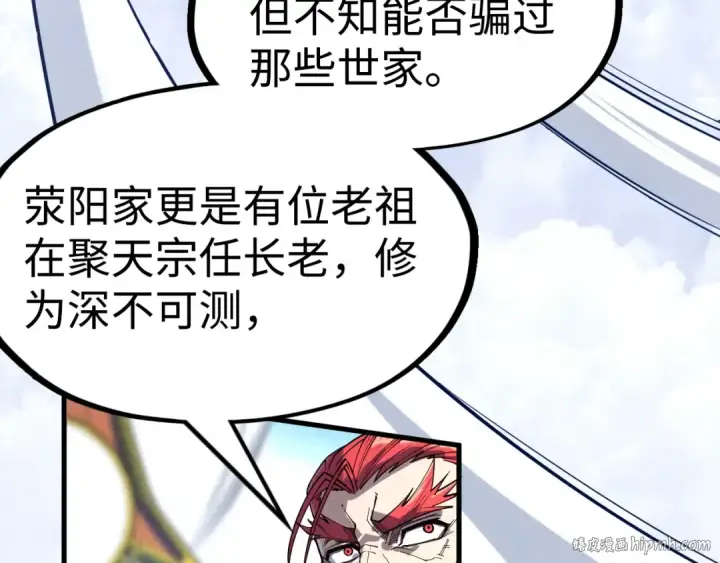 漫画《这一世我要当至尊》第164话 无限制供应第8张图