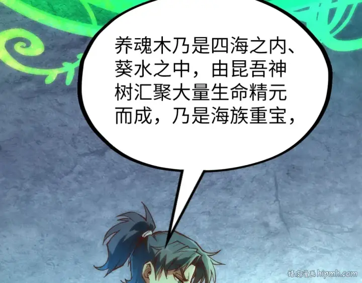 漫画《这一世我要当至尊》第164话 无限制供应第88张图
