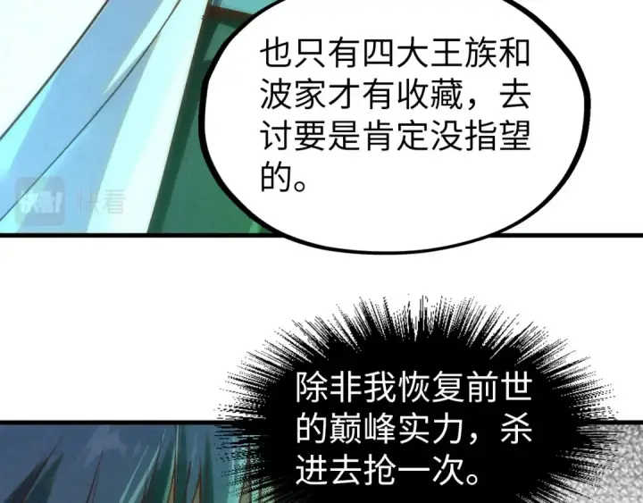 漫画《这一世我要当至尊》第164话 无限制供应第90张图