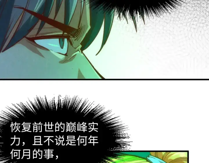 漫画《这一世我要当至尊》第164话 无限制供应第91张图