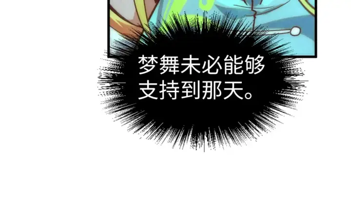 漫画《这一世我要当至尊》第164话 无限制供应第93张图