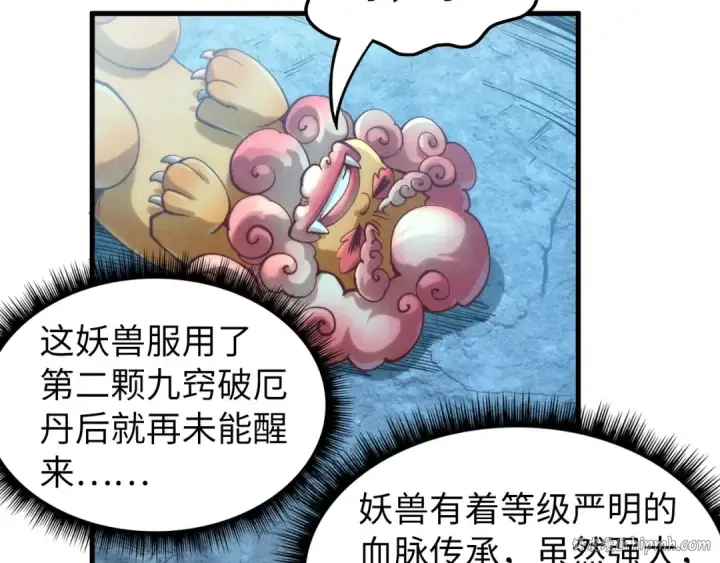 漫画《这一世我要当至尊》第164话 无限制供应第96张图
