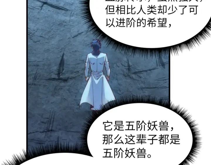 漫画《这一世我要当至尊》第164话 无限制供应第97张图
