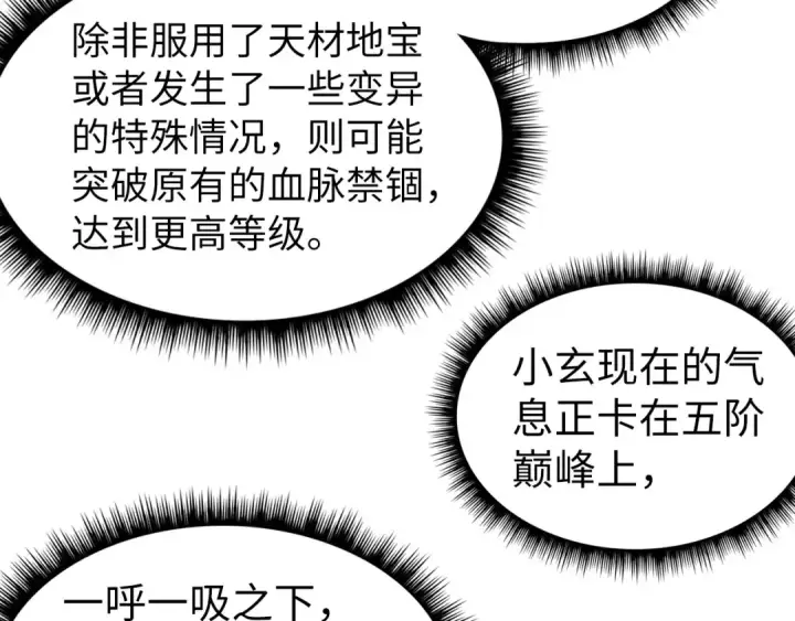 漫画《这一世我要当至尊》第164话 无限制供应第98张图