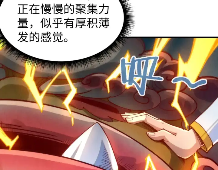 漫画《这一世我要当至尊》第164话 无限制供应第99张图