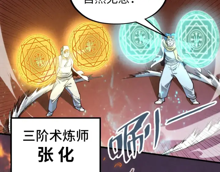 漫画《这一世我要当至尊》第165话 传课大会第100张图
