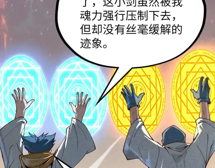 漫画《这一世我要当至尊》第165话 传课大会第103张图