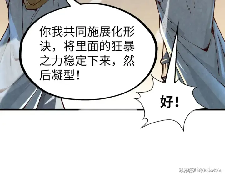 漫画《这一世我要当至尊》第165话 传课大会第104张图