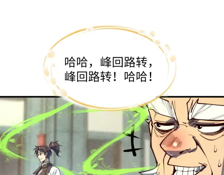 漫画《这一世我要当至尊》第165话 传课大会第105张图