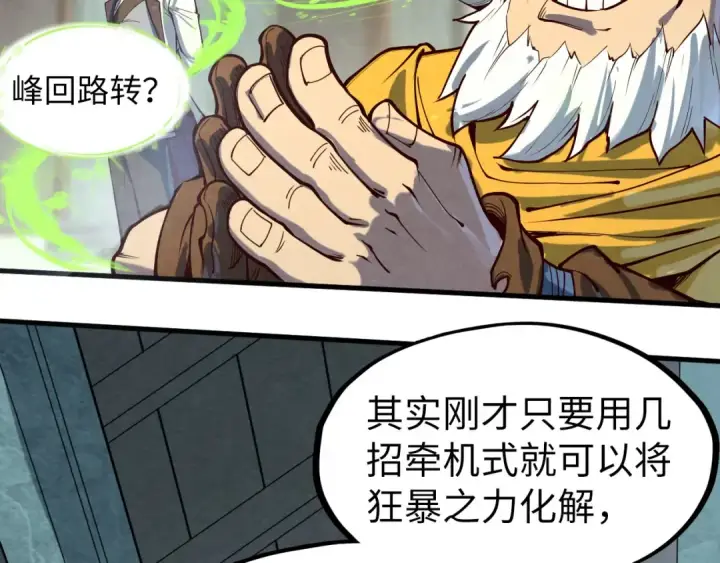 漫画《这一世我要当至尊》第165话 传课大会第106张图