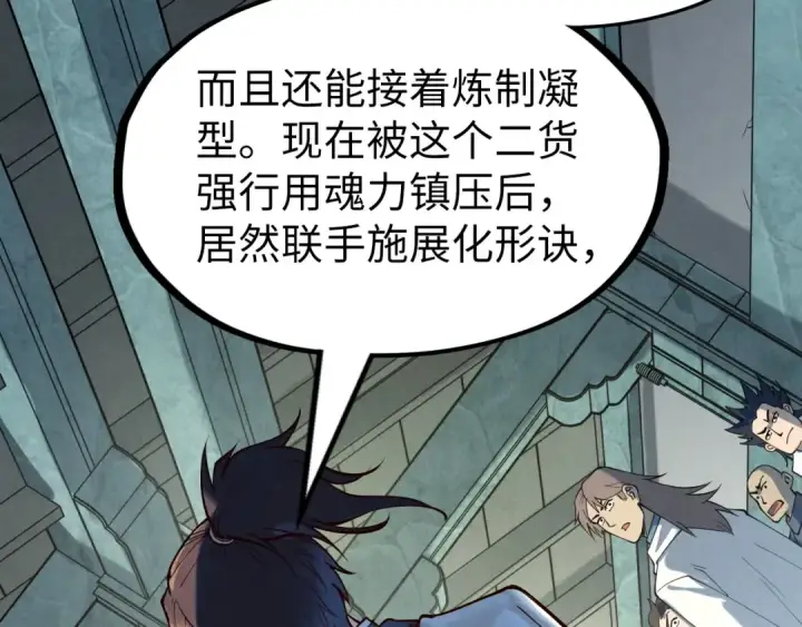 漫画《这一世我要当至尊》第165话 传课大会第107张图