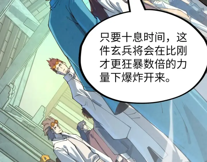漫画《这一世我要当至尊》第165话 传课大会第109张图