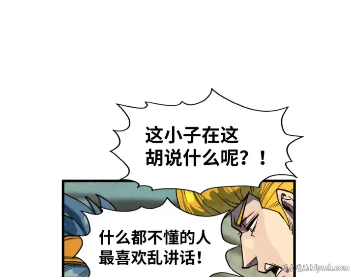 漫画《这一世我要当至尊》第165话 传课大会第112张图