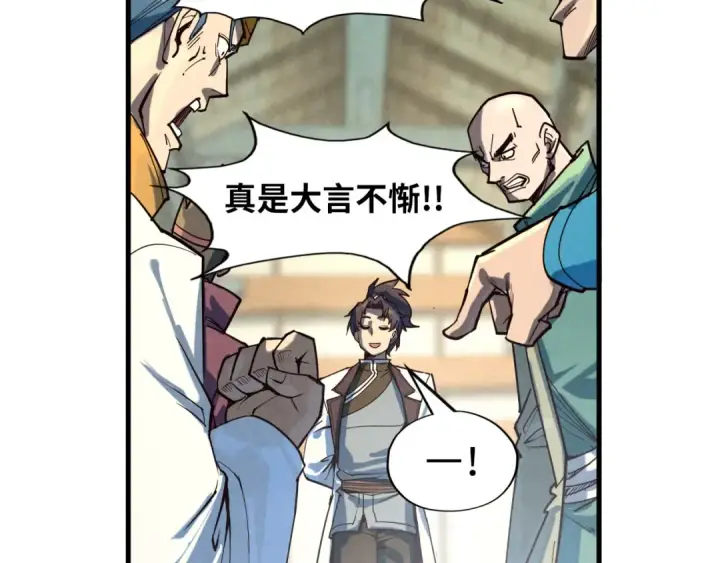 漫画《这一世我要当至尊》第165话 传课大会第113张图