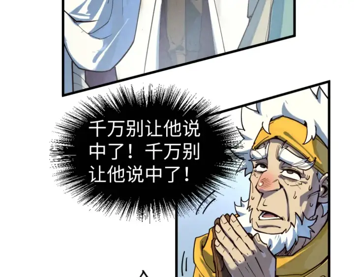 漫画《这一世我要当至尊》第165话 传课大会第114张图