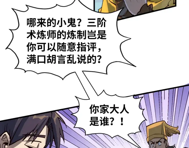 漫画《这一世我要当至尊》第165话 传课大会第115张图