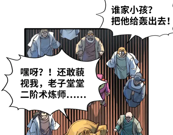 漫画《这一世我要当至尊》第165话 传课大会第117张图