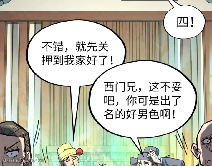 漫画《这一世我要当至尊》第165话 传课大会第120张图