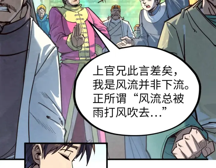 漫画《这一世我要当至尊》第165话 传课大会第121张图