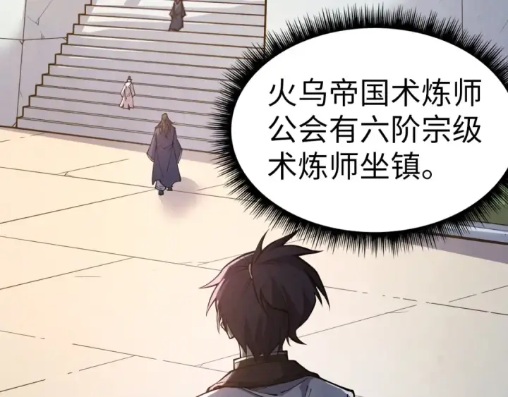 漫画《这一世我要当至尊》第165话 传课大会第13张图