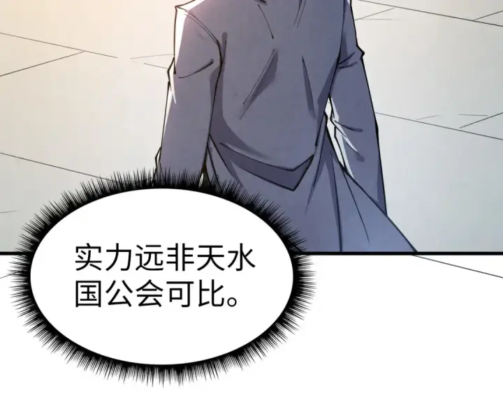 漫画《这一世我要当至尊》第165话 传课大会第14张图