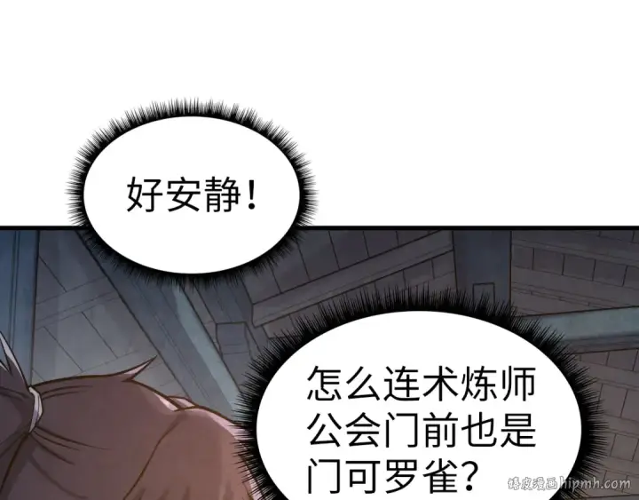 漫画《这一世我要当至尊》第165话 传课大会第16张图