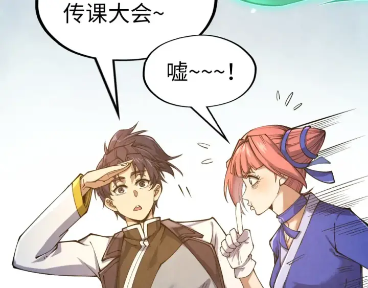 漫画《这一世我要当至尊》第165话 传课大会第26张图