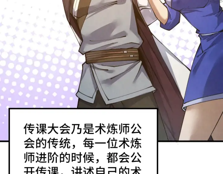 漫画《这一世我要当至尊》第165话 传课大会第27张图