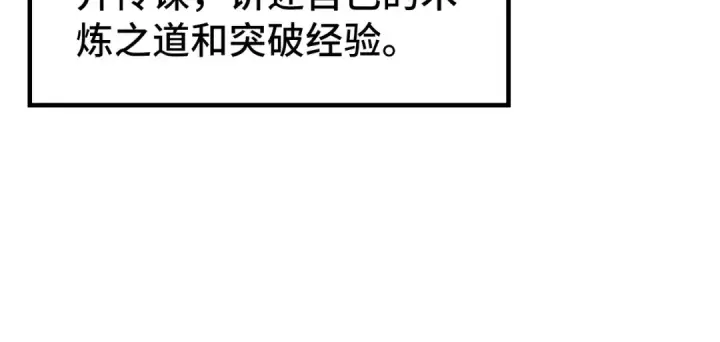 漫画《这一世我要当至尊》第165话 传课大会第28张图