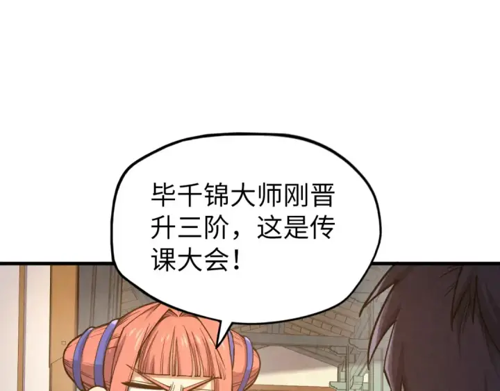 漫画《这一世我要当至尊》第165话 传课大会第29张图