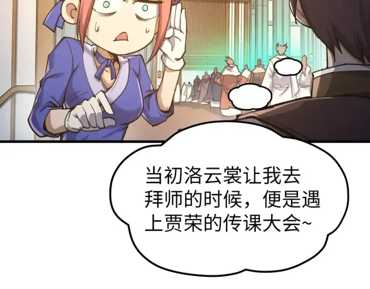 漫画《这一世我要当至尊》第165话 传课大会第30张图