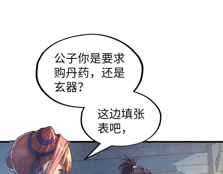 漫画《这一世我要当至尊》第165话 传课大会第39张图
