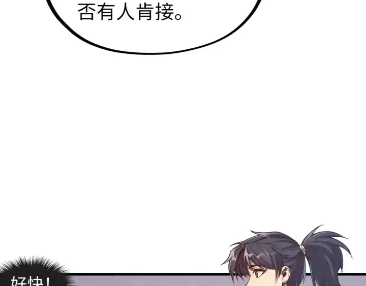 漫画《这一世我要当至尊》第165话 传课大会第41张图