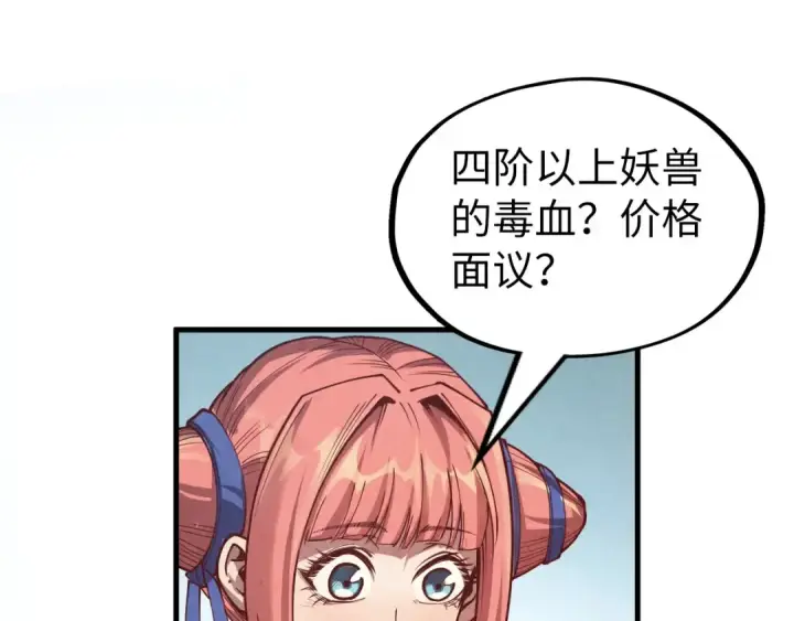 漫画《这一世我要当至尊》第165话 传课大会第43张图