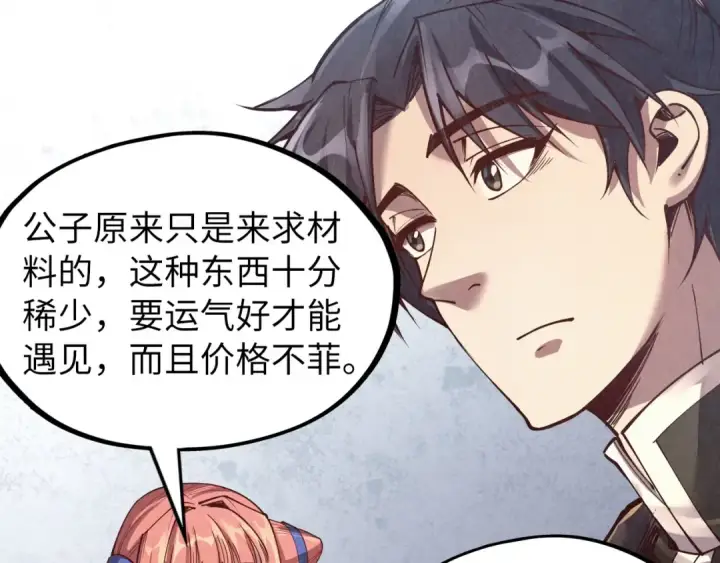 漫画《这一世我要当至尊》第165话 传课大会第45张图