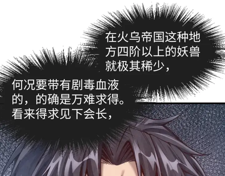 漫画《这一世我要当至尊》第165话 传课大会第47张图
