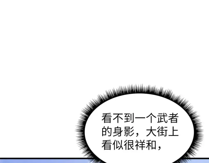 漫画《这一世我要当至尊》第165话 传课大会第5张图