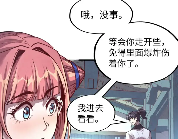 漫画《这一世我要当至尊》第165话 传课大会第54张图