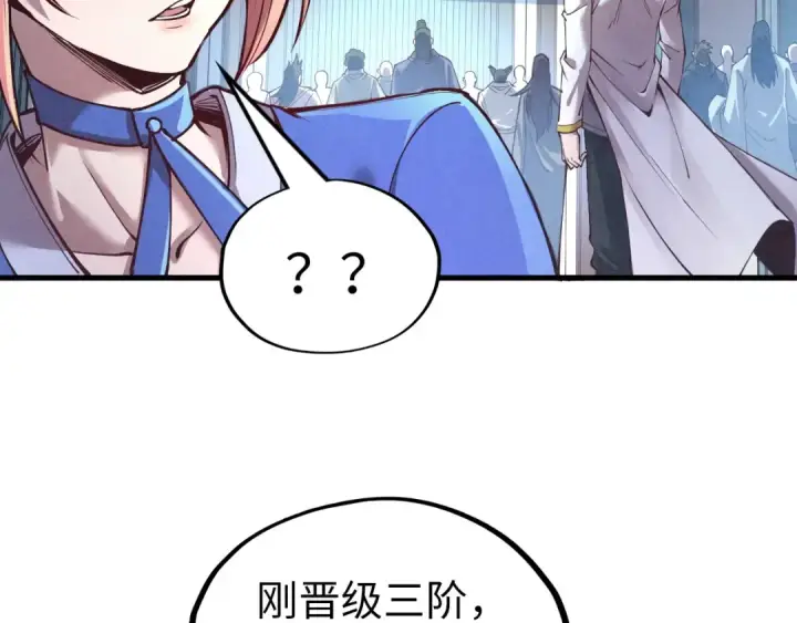 漫画《这一世我要当至尊》第165话 传课大会第55张图